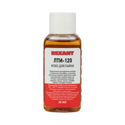 Флюс паяльный Rexant 09-3625 ЛТИ-120, 30 мл
