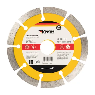 Диск алмазный отрезной REXANT KR-90-0101, сегментный, 125×22.2×1.8×10 мм