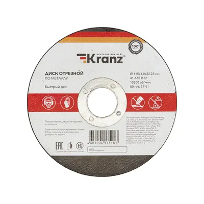 Диск отрезной REXANT KR-90-0902, 115×1,0×22,23 мм, по металлу