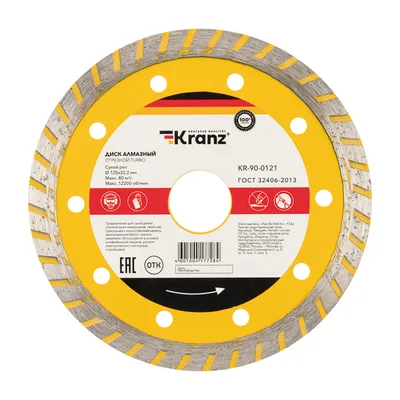 Диск алмазный отрезной REXANT KR-90-0121, Турбо, 125×22,2×2,2×10 мм