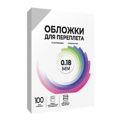 Обложки для переплета Гелеос PCA3-180, A3, пластик, прозрачные, 100 шт