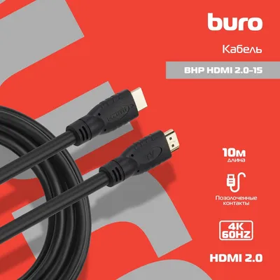 Кабель Buro BHP HDMI 2.0-15, HDMI (m) — HDMI (m), 15 м, позолоченные контакты, черный