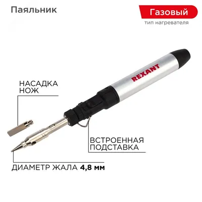 Паяльник газовый портативный 15мл