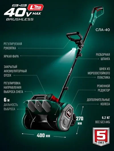 Снегоуборщик ЗУБР СЛА-40, аккумуляторный, 40 см, 1.6 кВт, без АКБ