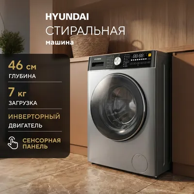 Стиральная машина Hyundai WME7217, фронтальная загрузка, 7 кг, 1200 об/мин, A+++
