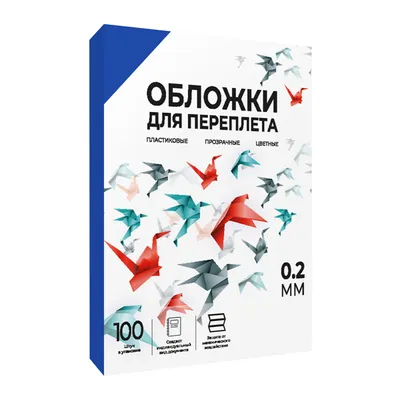 Обложки для переплета Гелеос PCA4-200BL, A4, пластик, 0,2мм, синие прозрачные, 100шт