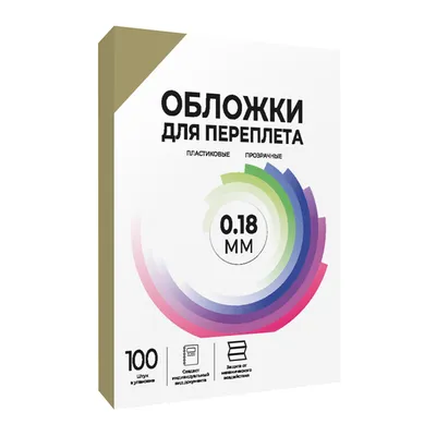Обложки для переплета Гелеос PCA4-180S, A4, пластик, дымчатые, 100 шт
