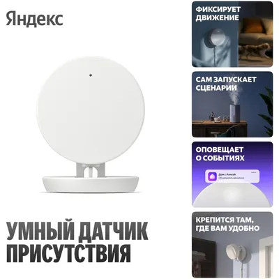 Датчик присутствия Yandex YNDX-00525, радарный, Matter