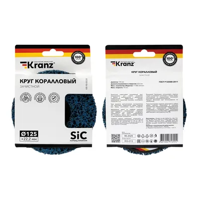 Круг зачистной REXANT KR-90-0030, коралловый, 125×22,2 мм, торцевой