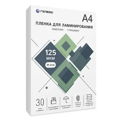 Пленка для ламинирования Гелеос LPA4-125-30, A4, 125 мкм, глянцевая, 30 шт
