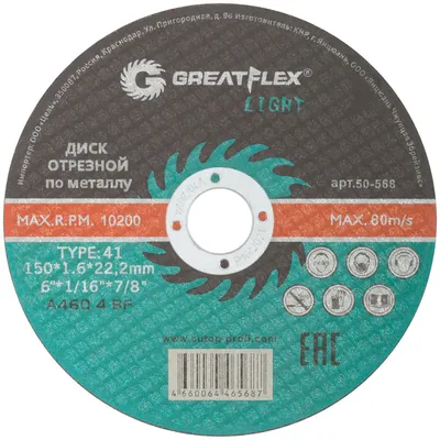 Диск отрезной FIT 50-568, по металлу T41, 150×1,6×22,2 мм, LIGHT