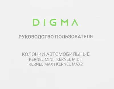 Колонки Digma KERMIN, KERNEL MINI, 120 Вт, 10 см, коаксиальные