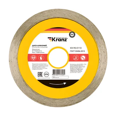 Диск алмазный отрезной REXANT KR-90-0110, сплошной, 115×22.23×1.8 мм