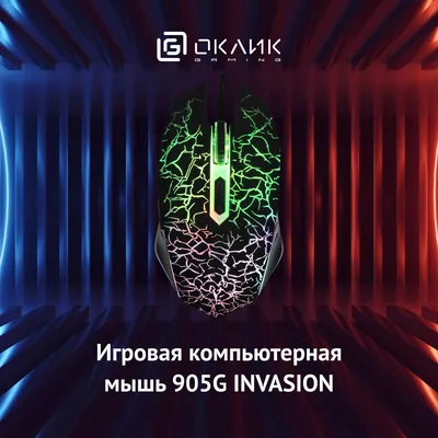 Мышь OKLICK 905G INVASION, оптическая, 3600 DPI, USB, 5 кнопок