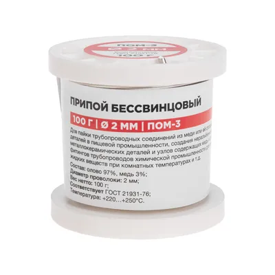 Припой Rexant ПОМ-3 09-3503, 100 г, Ø2 мм, Sn97Cu3, бессвинцовый