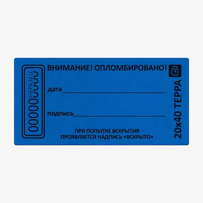 Пломба-наклейка Европартнёр 13 0237 2, 20×40 мм, матовая, синяя, 10 шт