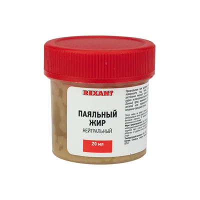 Флюс REXANT 09-3665, паяльный жир нейтральный, 20 мл, до 300 °C