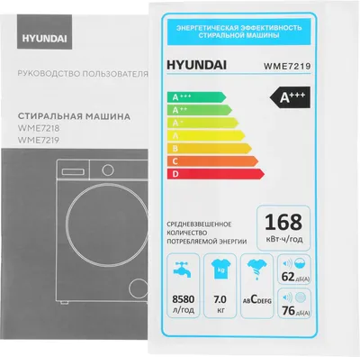Стиральная машина Hyundai WME7219, фронтальная загрузка, 7 кг, 1200 об/мин, A+++