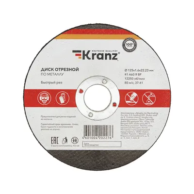 Диск отрезной REXANT KR-90-0914, 125×1,6×22,23 мм, по металлу, бакелитовая связка
