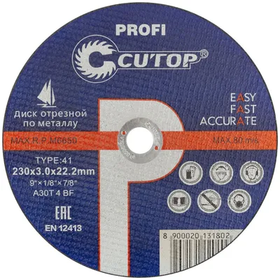 Диск отрезной FIT Cutop Profi 40007т, 230×3,0×22,2 мм, Т41, по металлу