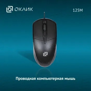 Мышь OKLICK 125M, оптическая, PS/2, 3 кнопки, черная