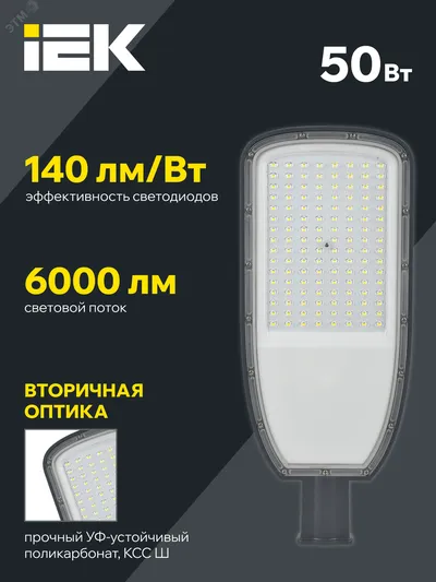 Светильник LED IEK LDKU1-1004-050-5000-K03, ДКУ 1004-50Ш, 5000К, IP65