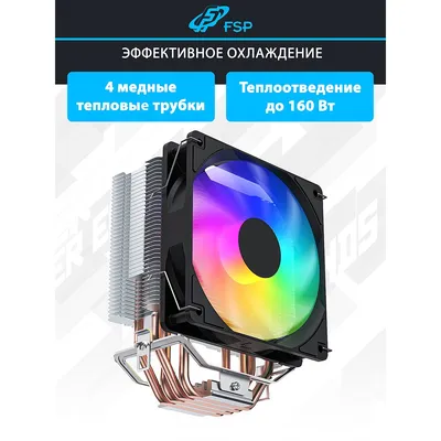 Кулер для процессора FSP NC3-L Intel LGA: 1851/1700/1200, AMD:AM4/AM5, Al+Cu,  TDP 160W
