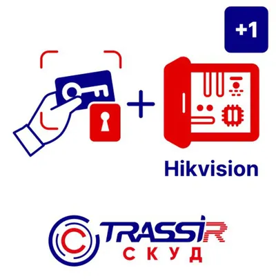 ПО Trassir СКУД+1 HikVision, 1 устройство