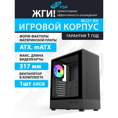 Компьютерный корпус FSP ATX Minitower M221-BA, USB3.0 x 1/USB2.0 x 2, Black