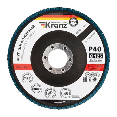 Круг лепестковый REXANT KR-90-0012-1, торцевой, циркониевый, P40, 125×22,2 мм