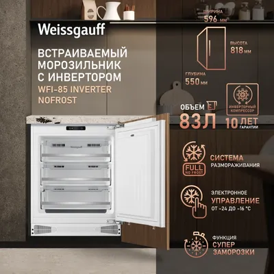 Морозильник Weissgauff WFI 85, Inverter NoFrost