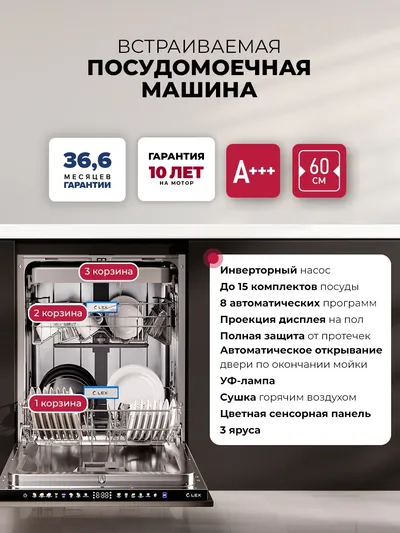 Посудомоечная машина Lex CHSK000011, встраиваемая, полноразмерная