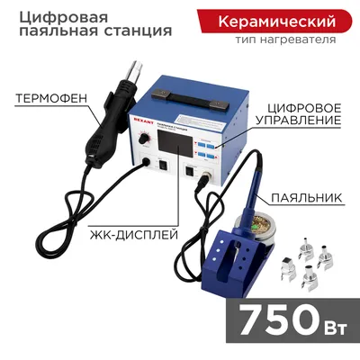 Паяльная станция REXANT R887D, паяльник + термофен, 100–480 °C, 750 Вт