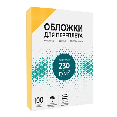 CCA4Y ГЕЛЕОС Обложки для переплета картонные А4, тиснение под "кожу", желтые ,  100  шт.