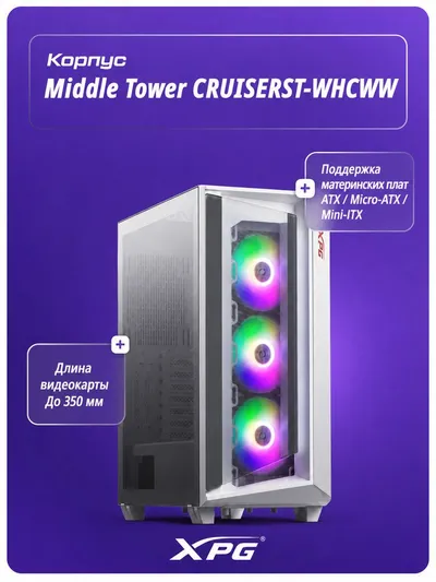 Корпус ПК XPG CRUISERST-WHCWW, Mid-Tower, ATX, белый
