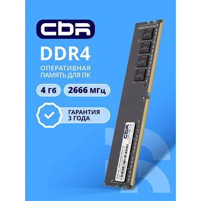 Повреждение упаковки CBR DDR4 DIMM (UDIMM) 4GB CD4-US04G26M19-01 PC4-21300, 2666MHz, CL19, 1.2V