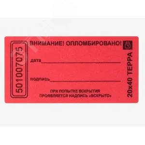 Пломба-наклейка Европартнёр 13 0187 2, 20×40 мм, 10 шт