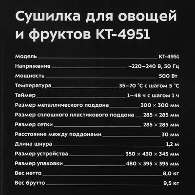 Сушилка для овощей и фруктов Kitfort КТ-4951, 15 лотков, 500 Вт
