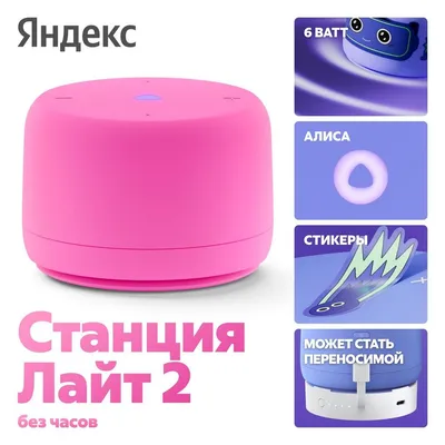 Умная колонка Yandex YNDX-00028PNK, Станция Лайт 2, 6W, BT/Wi-Fi