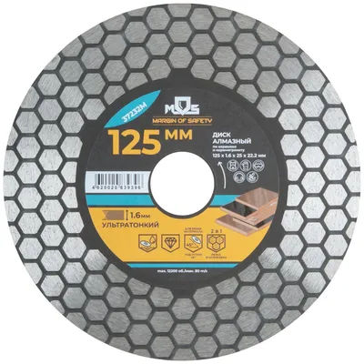 Диск отрезной алмазный FIT 37232М, по керамике и керамограниту, 125×1.6×22.2 мм