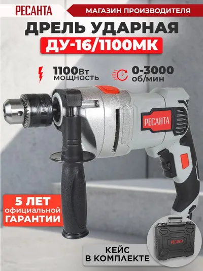 Дрель ударная Ресанта ДУ-16/1100МК 75/8/5, 1100Вт, кулачковый патрон, кейс