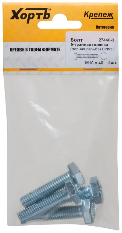 Болт FIT 27440-3, DIN933, М10×40, оцинкованный