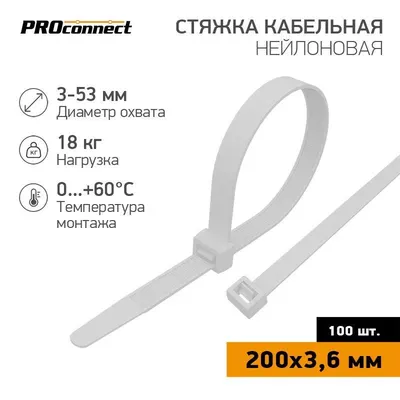 Хомут-стяжка PROCONNECT 57-0200, 200×3.6 мм, белая, 100 шт