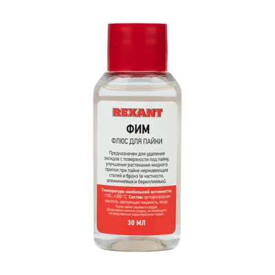 Флюс паяльный Rexant 09-3620, ФИМ, 30 мл, до 350 °C