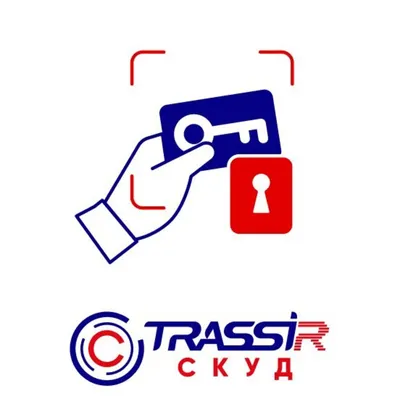 Лицензия TRASSIR СКУД Lite, до 50 персон, 5 устройств