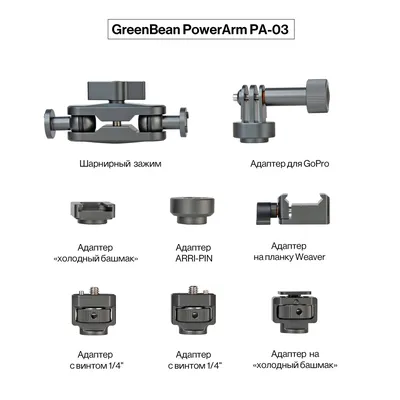 Держатель GreenBean PowerArm PA-03, шарнирный, до 5 кг