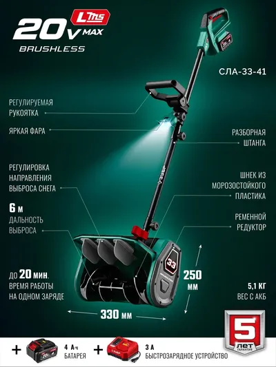 Снегоуборщик ЗУБР СЛА-33-41, аккумуляторный, 20 В, ковш 33 см