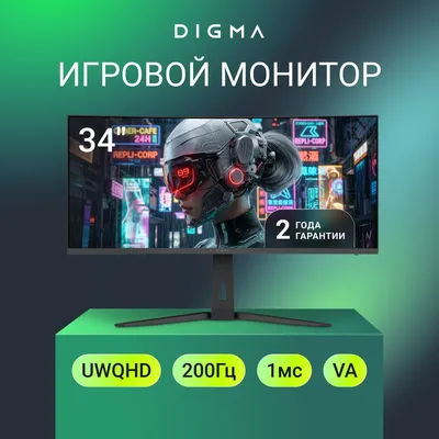 Монитор Digma Overdrive 34A712Q, 34" VA UWQHD 3440x1440, 200 Гц, изогнутый 1500R