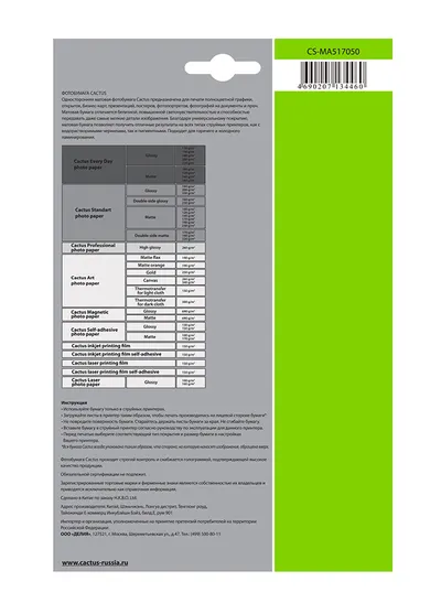 Фотобумага CACTUS CS-MA517050, A5, 170 г/м², матовая, белая, 50 листов