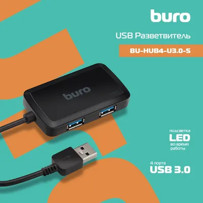 USB-концентратор BURO BU-HUB4-U3.0-S, 4 порта USB 3.0, пассивный, черный